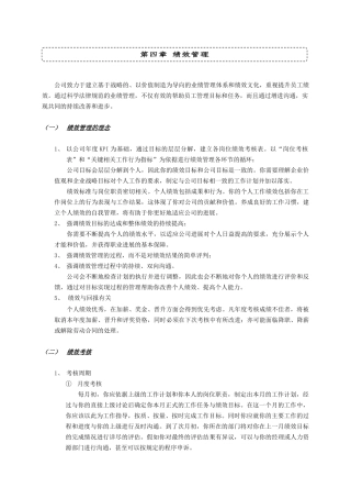 第四章-绩效管理