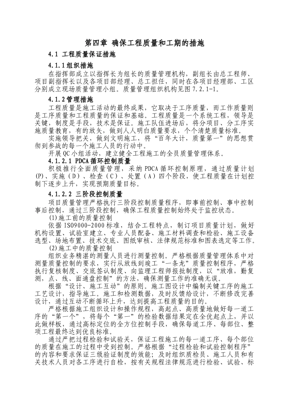 第四章-确保工程质量和工期的措施_第1页