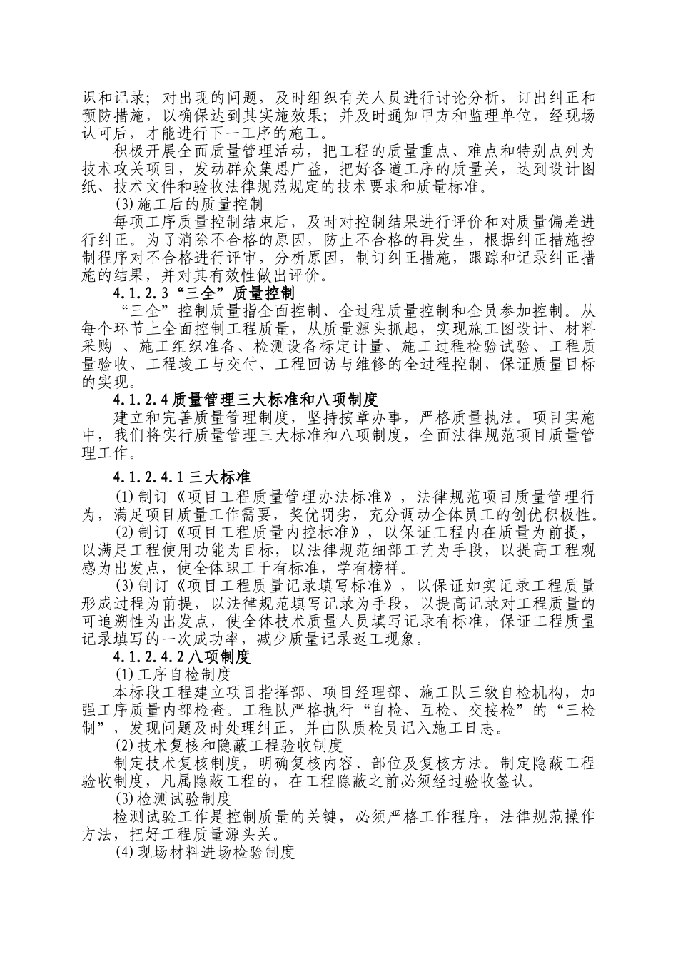第四章-确保工程质量和工期的措施_第2页