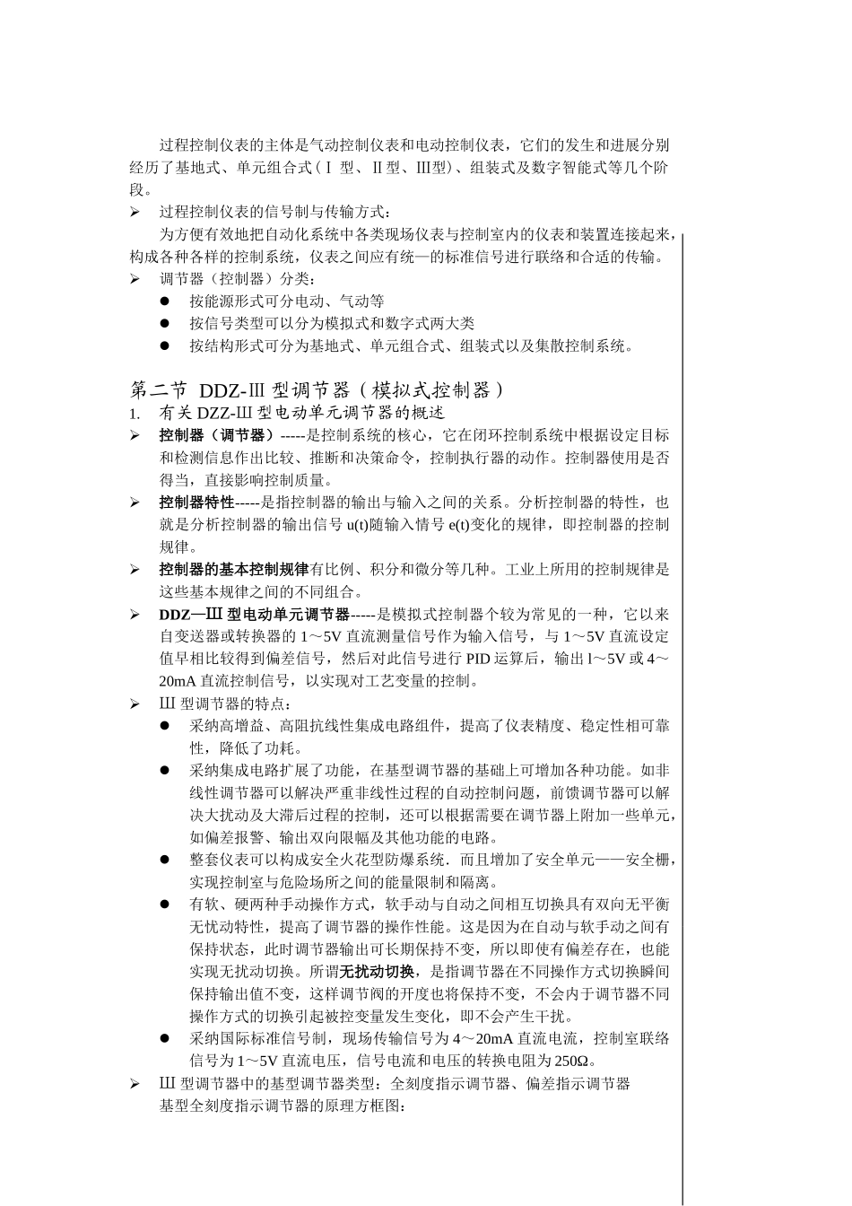 第四章-过程控制仪表_第2页