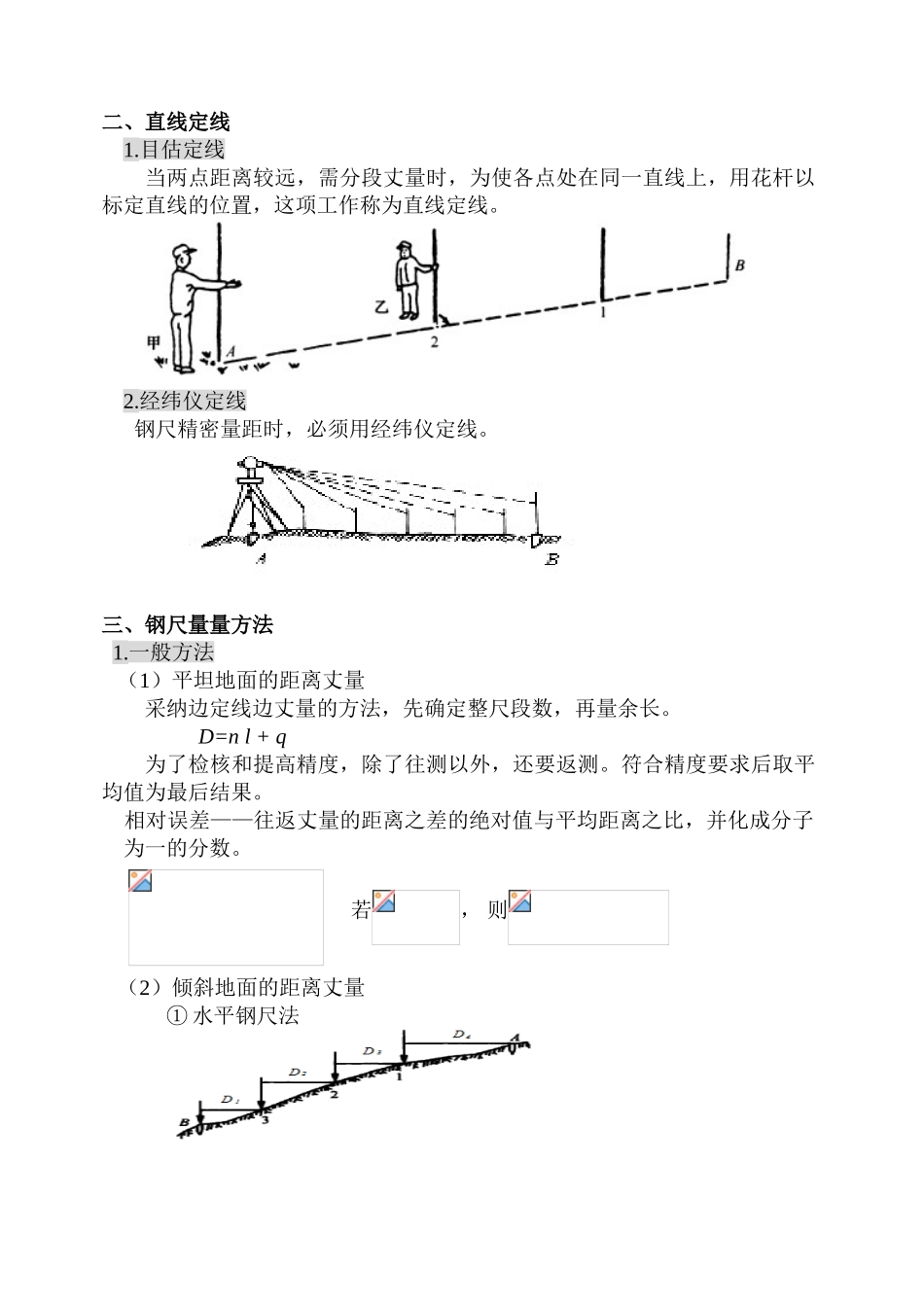 第四章-距离测量_第2页