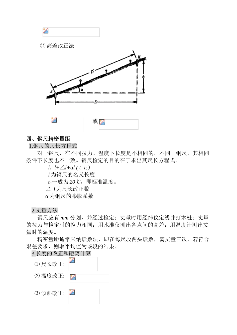 第四章-距离测量_第3页