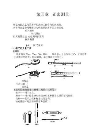 第四章-距离测量