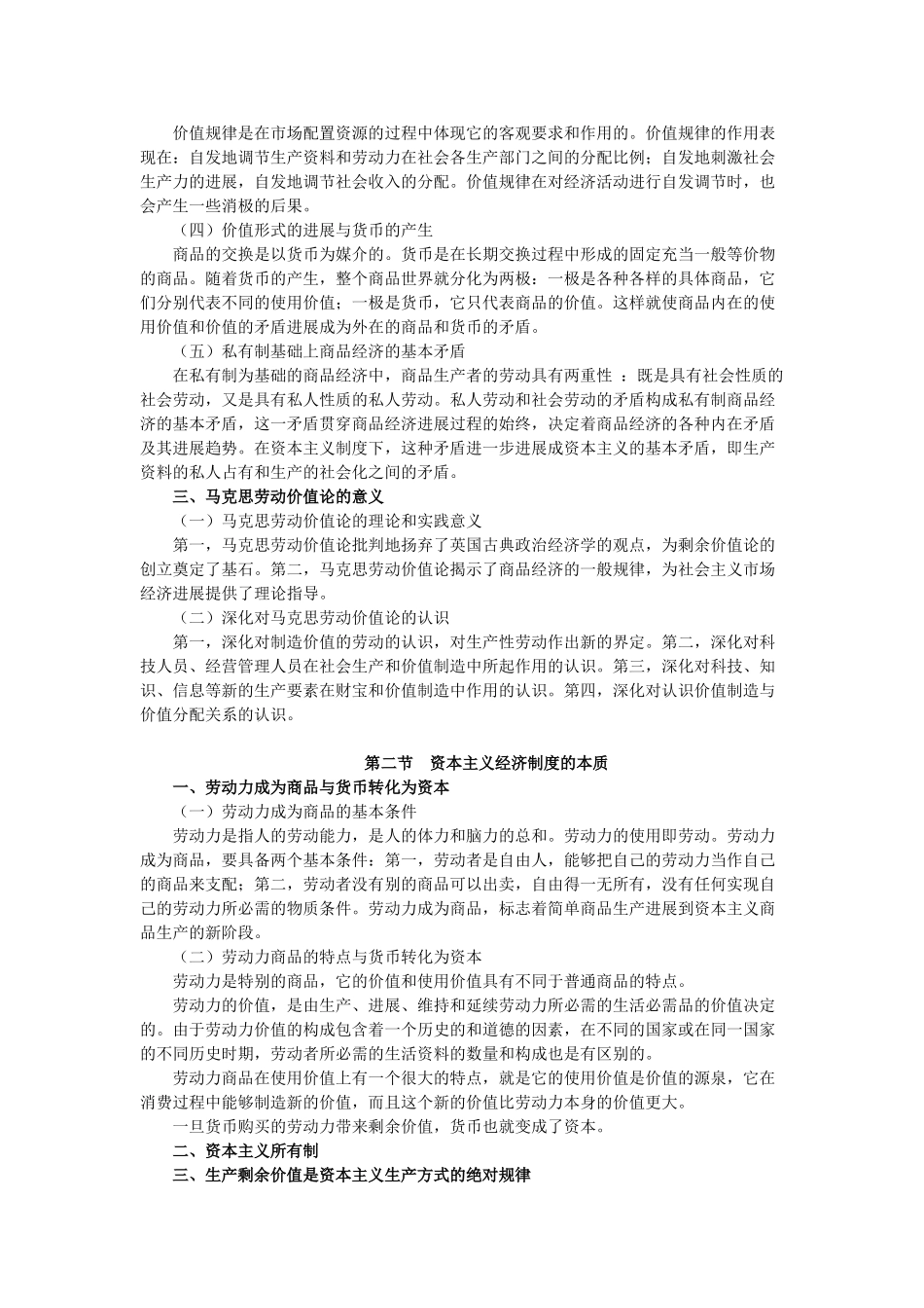 第四章-资本主义的形成及其本质_第2页