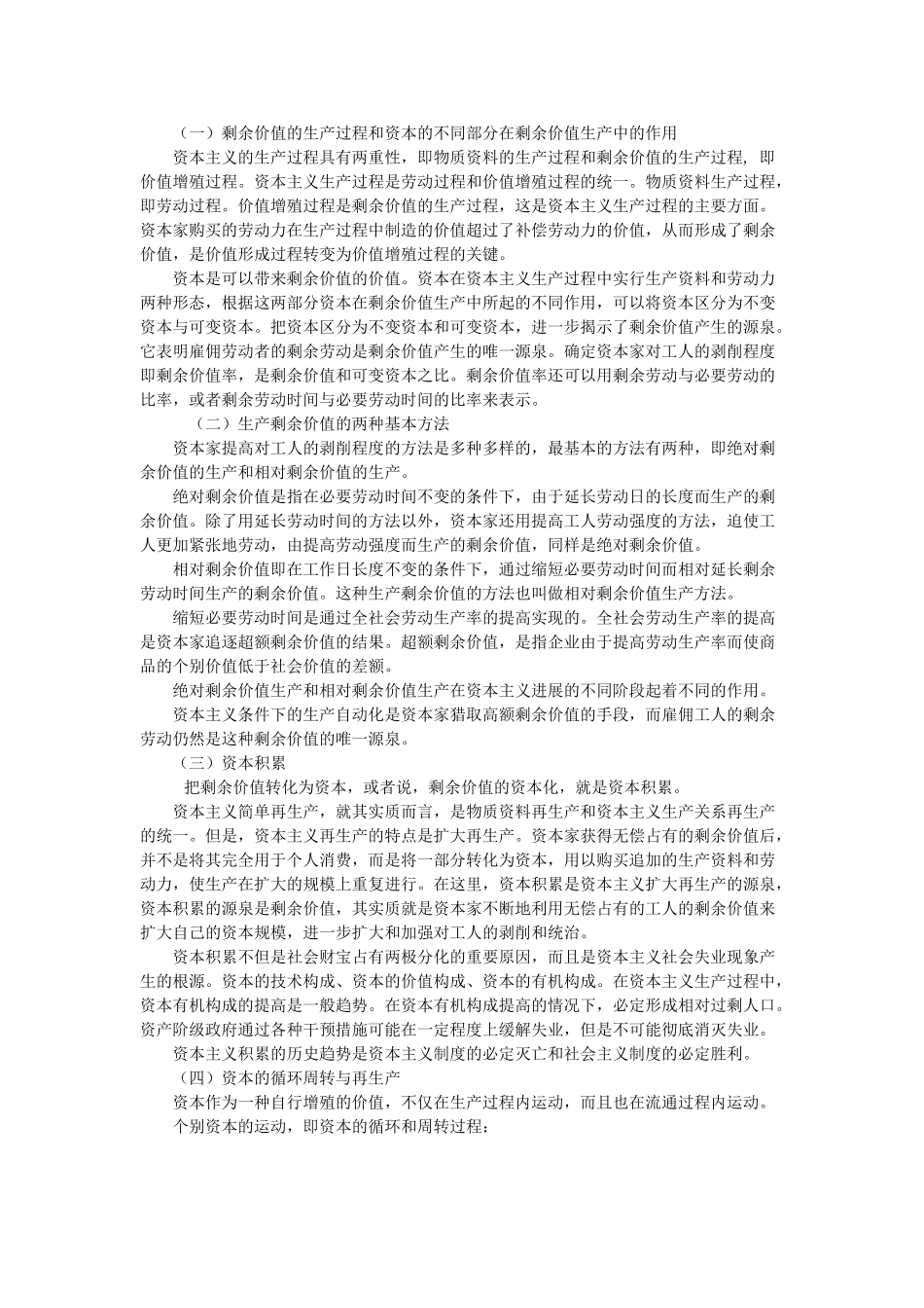 第四章-资本主义的形成及其本质_第3页