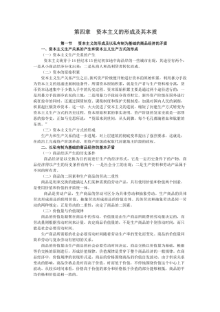 第四章-资本主义的形成及其本质