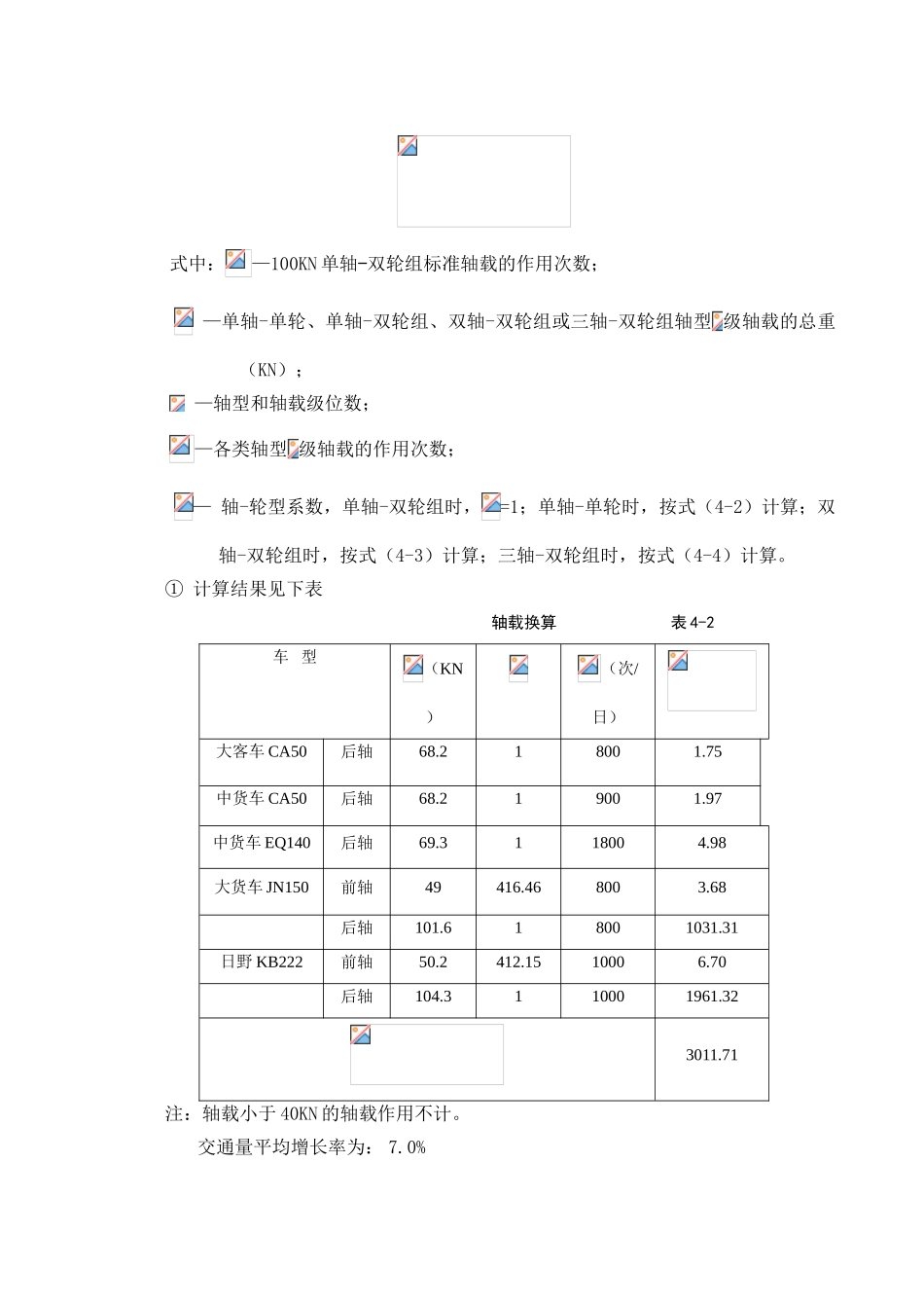 第四章-路面工程_第2页