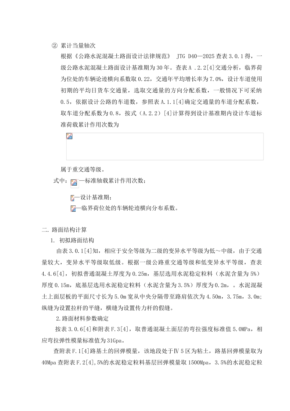 第四章-路面工程_第3页