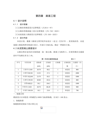 第四章-路面工程