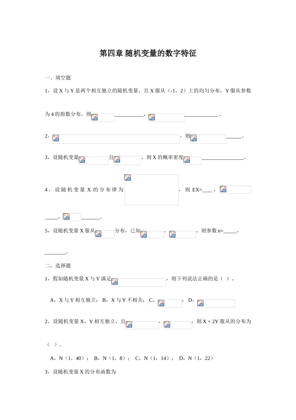 第四章-随机变量的数字特征_第1页