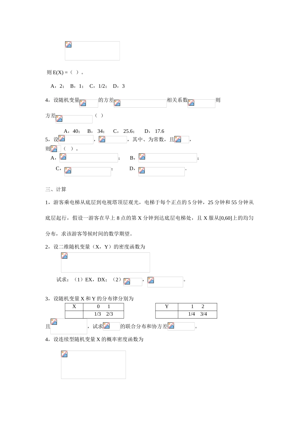 第四章-随机变量的数字特征_第2页