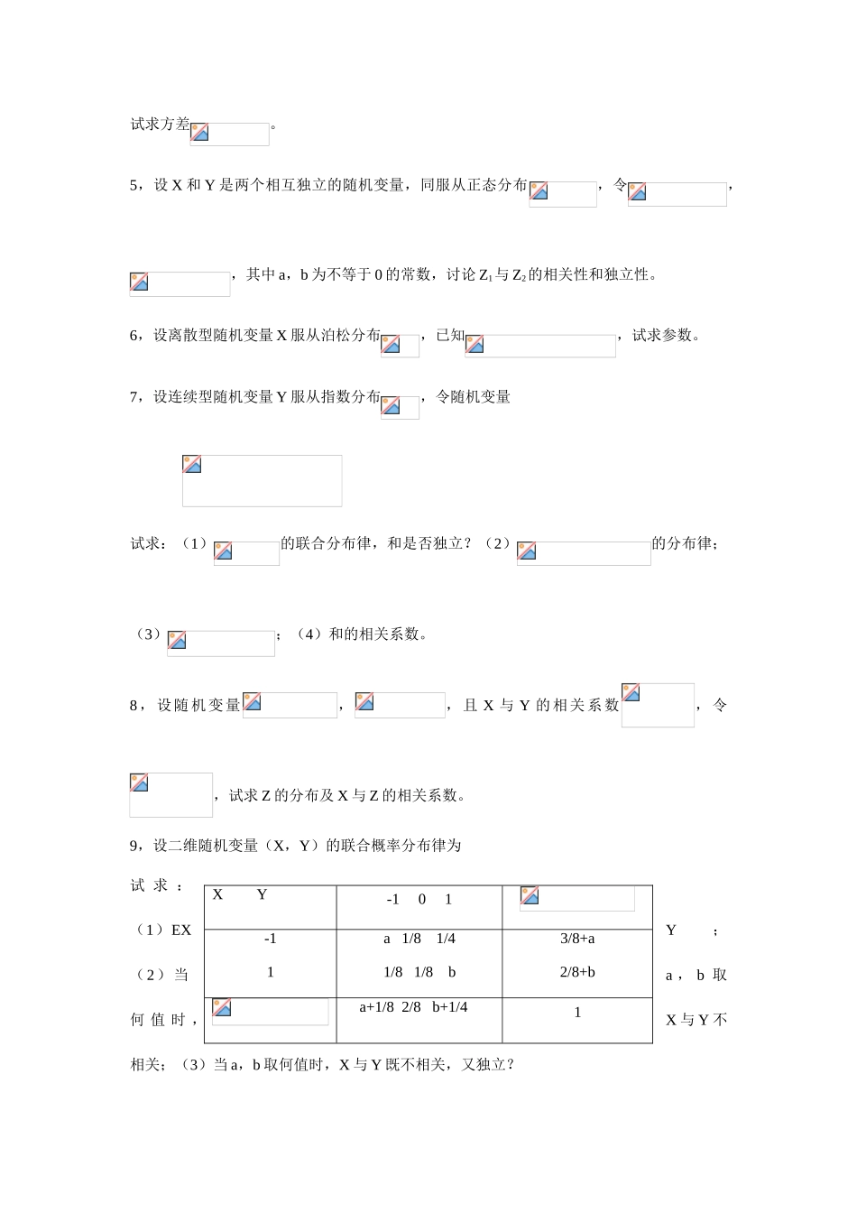 第四章-随机变量的数字特征_第3页