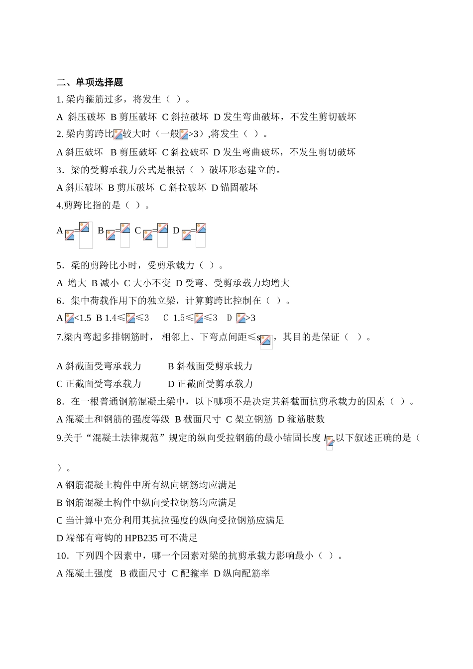 第四章、钢筋混凝土受弯构件斜截面受剪承载力计算_第2页