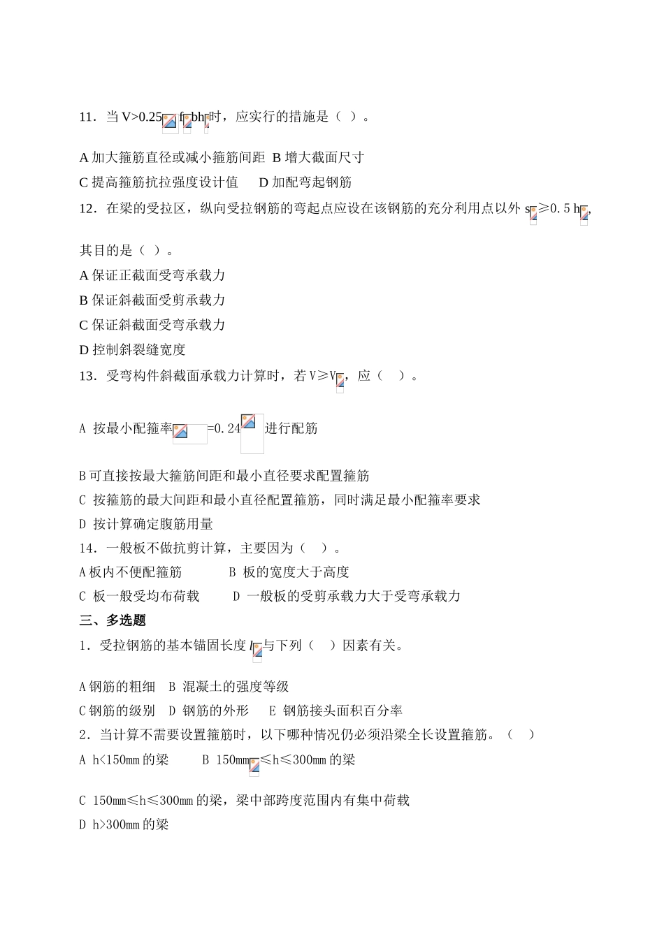 第四章、钢筋混凝土受弯构件斜截面受剪承载力计算_第3页