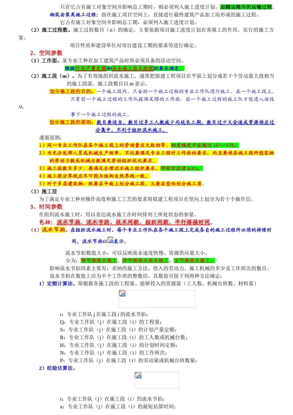第四章工程施工组织_第2页