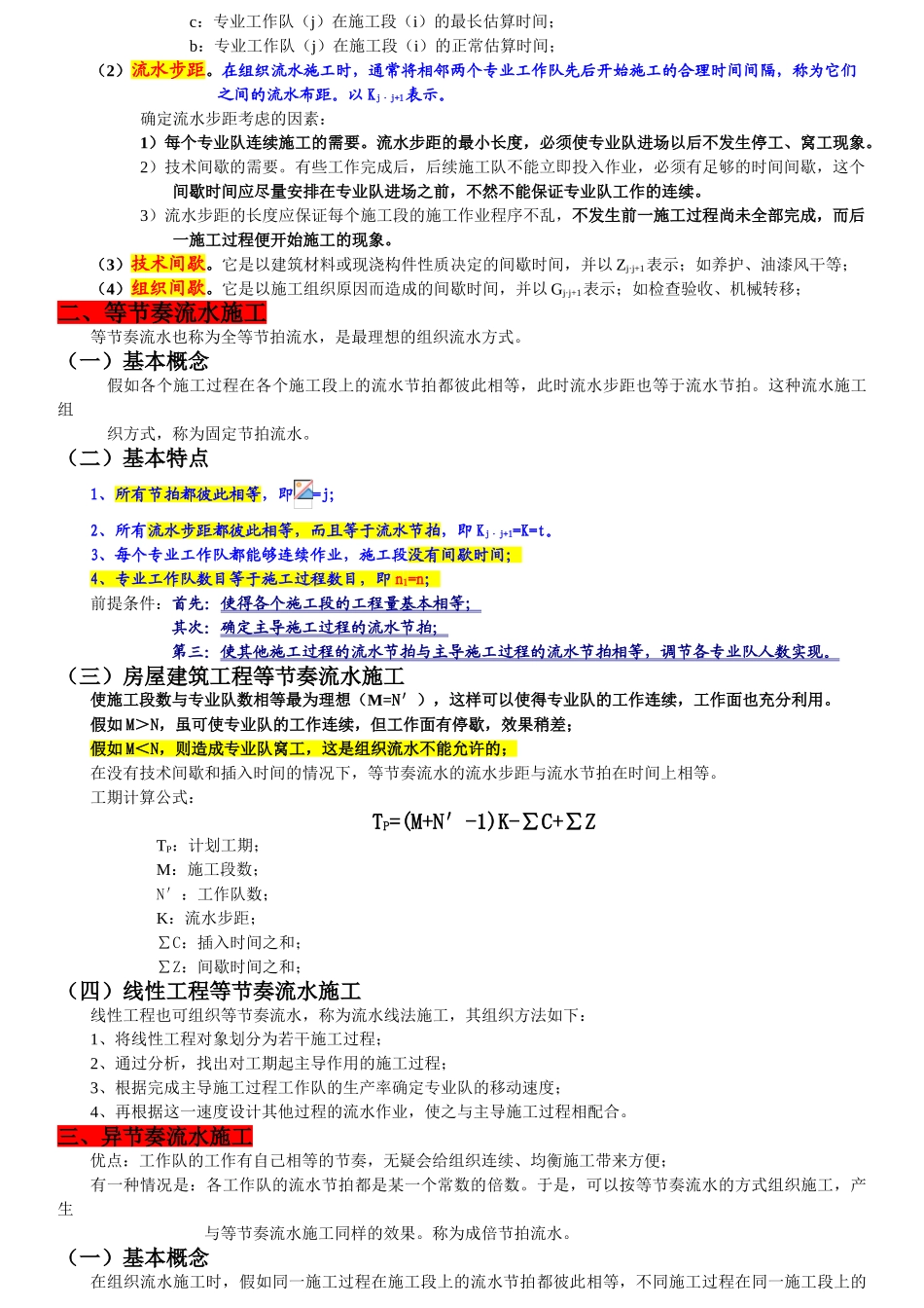 第四章工程施工组织_第3页