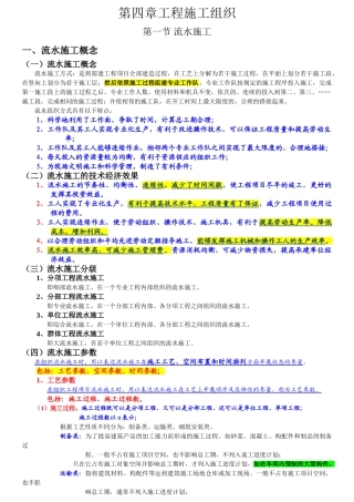 第四章工程施工组织