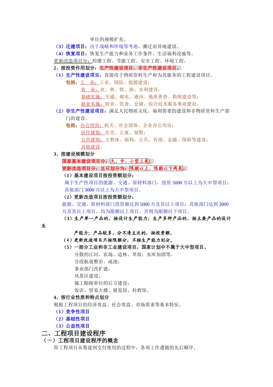 第四章工程项目管理_第2页