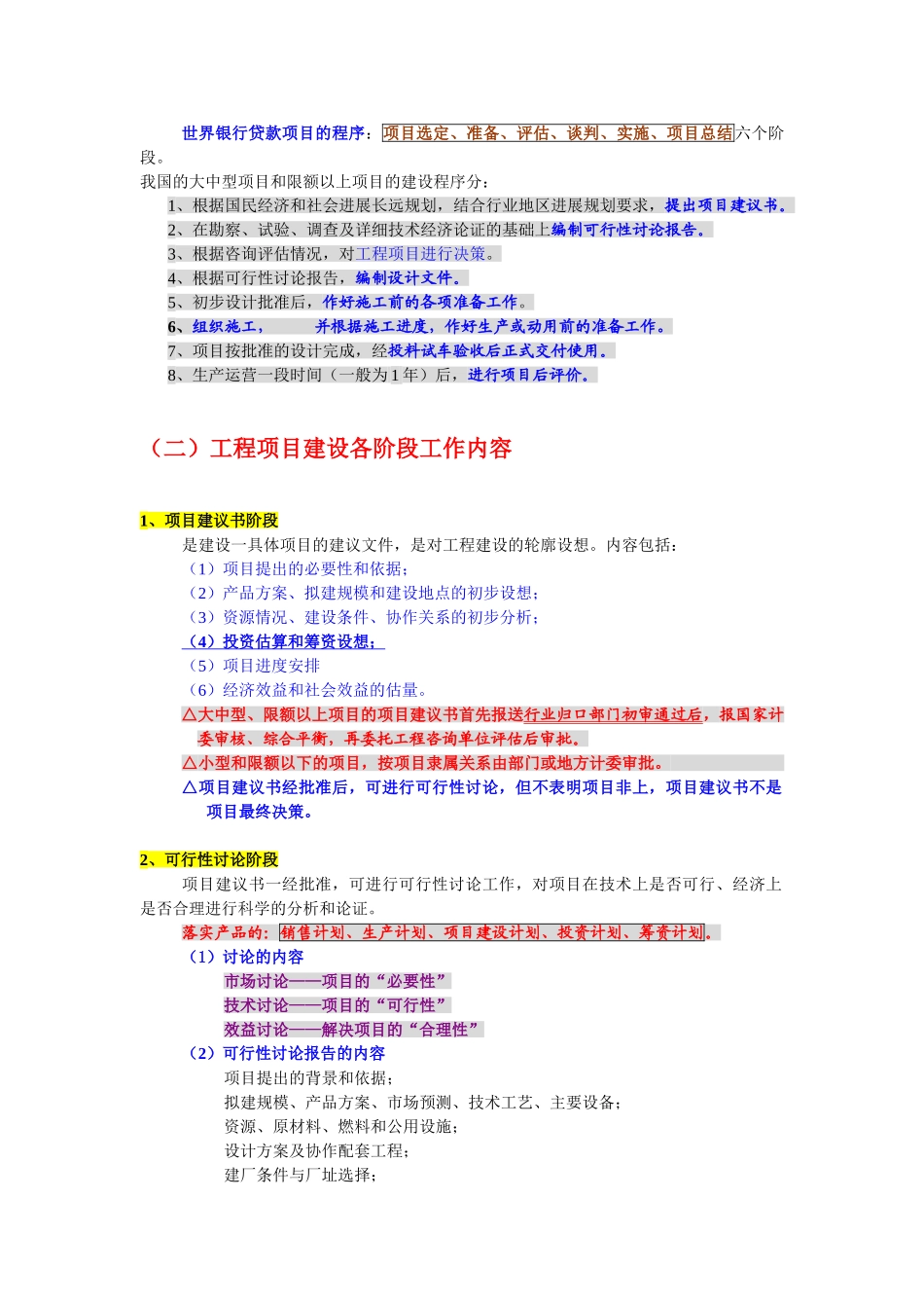 第四章工程项目管理_第3页