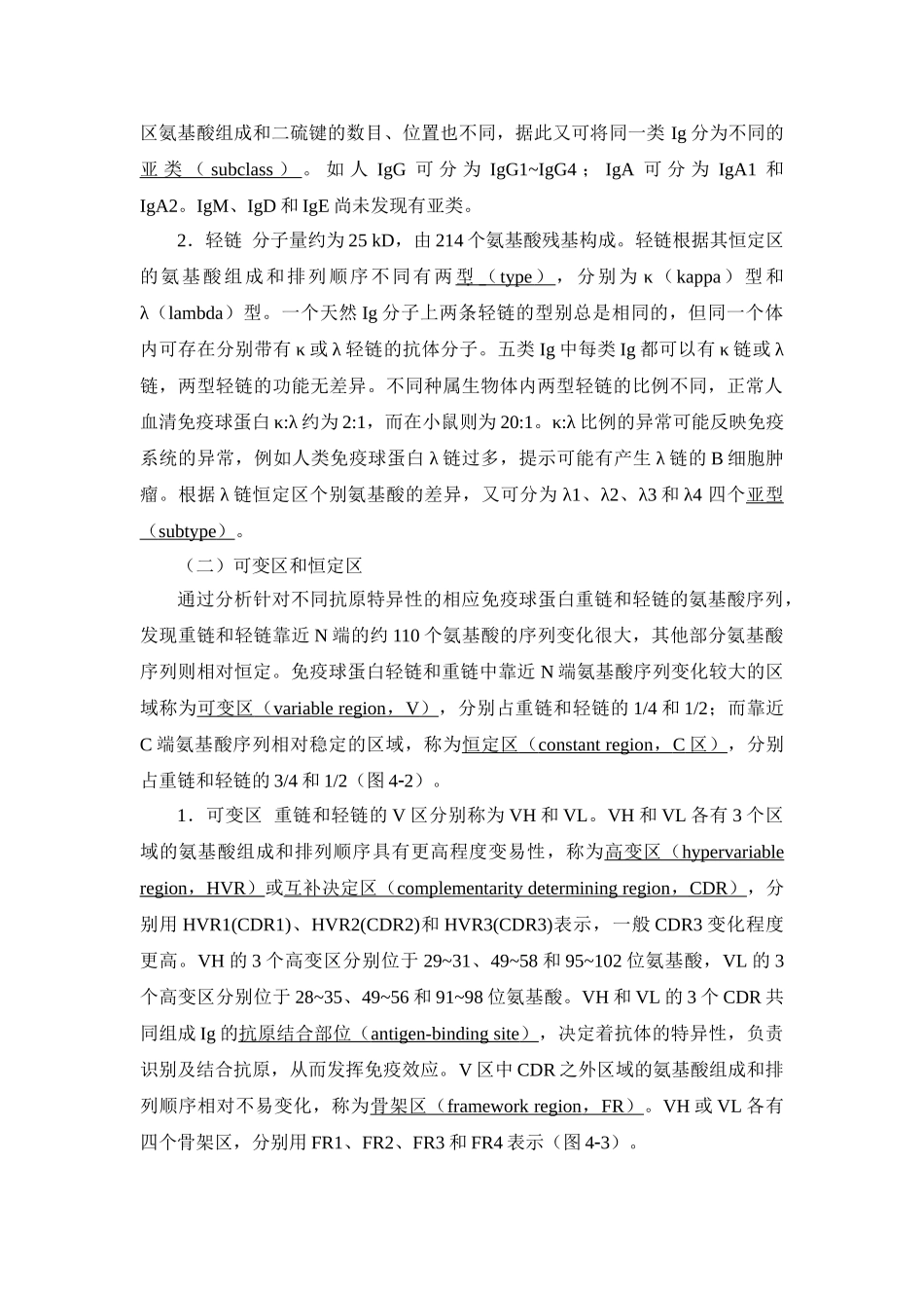 第四章免疫球蛋白_第3页