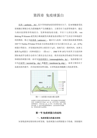 第四章免疫球蛋白