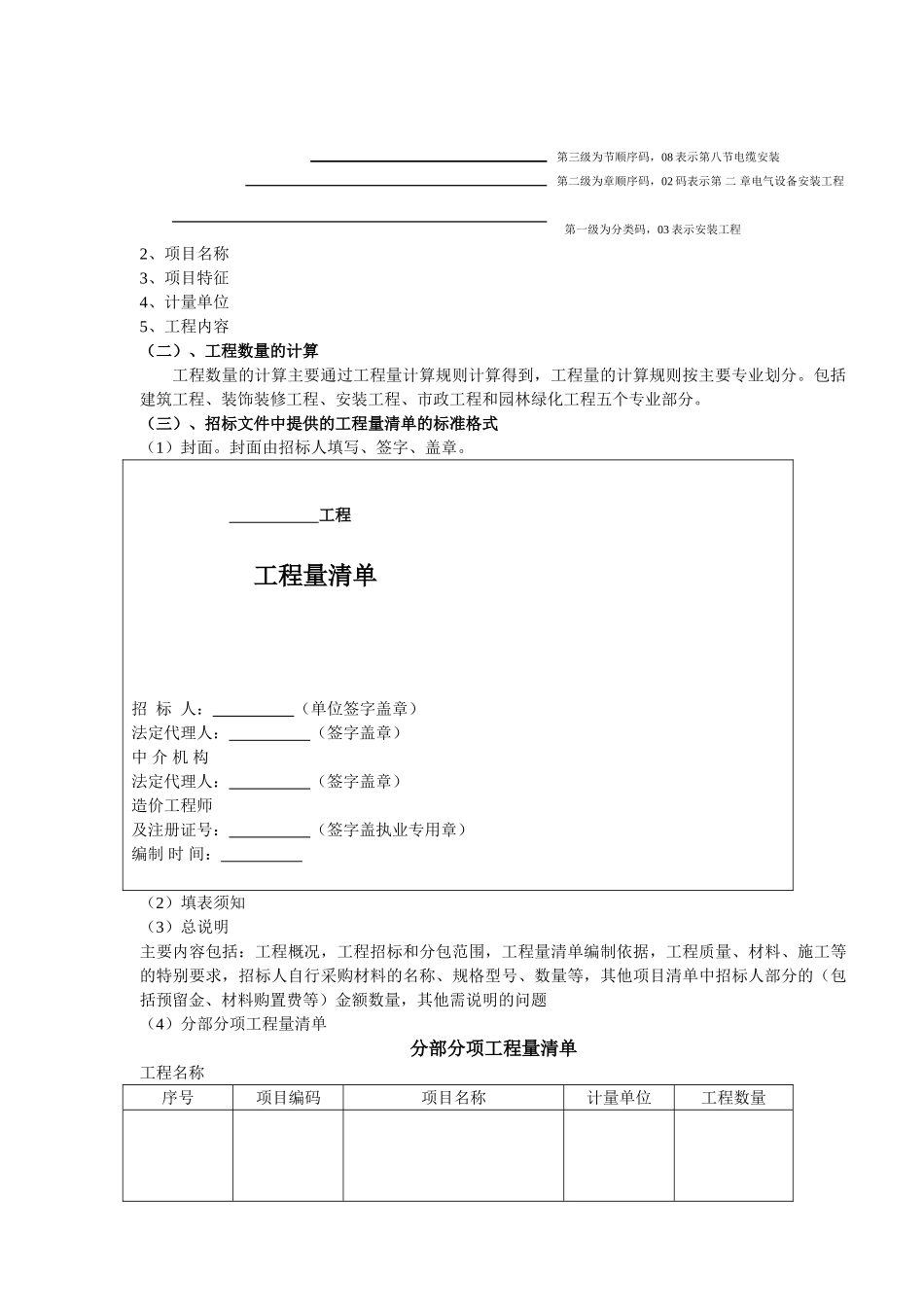 第四章工程造价管理教程_第2页