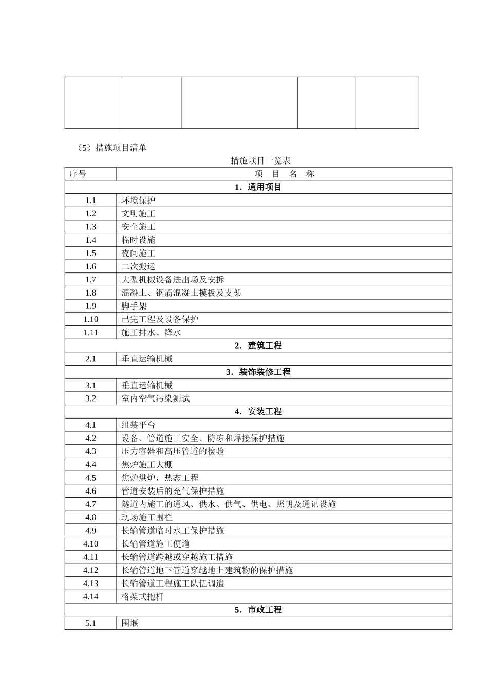 第四章工程造价管理教程_第3页