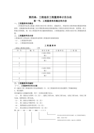 第四章工程造价管理教程