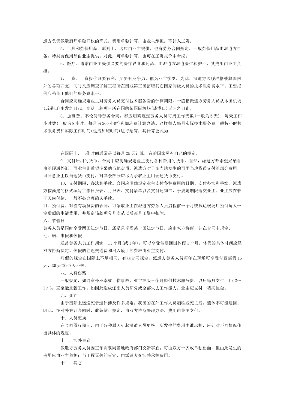 第四章建筑工程中的其它合同_第2页