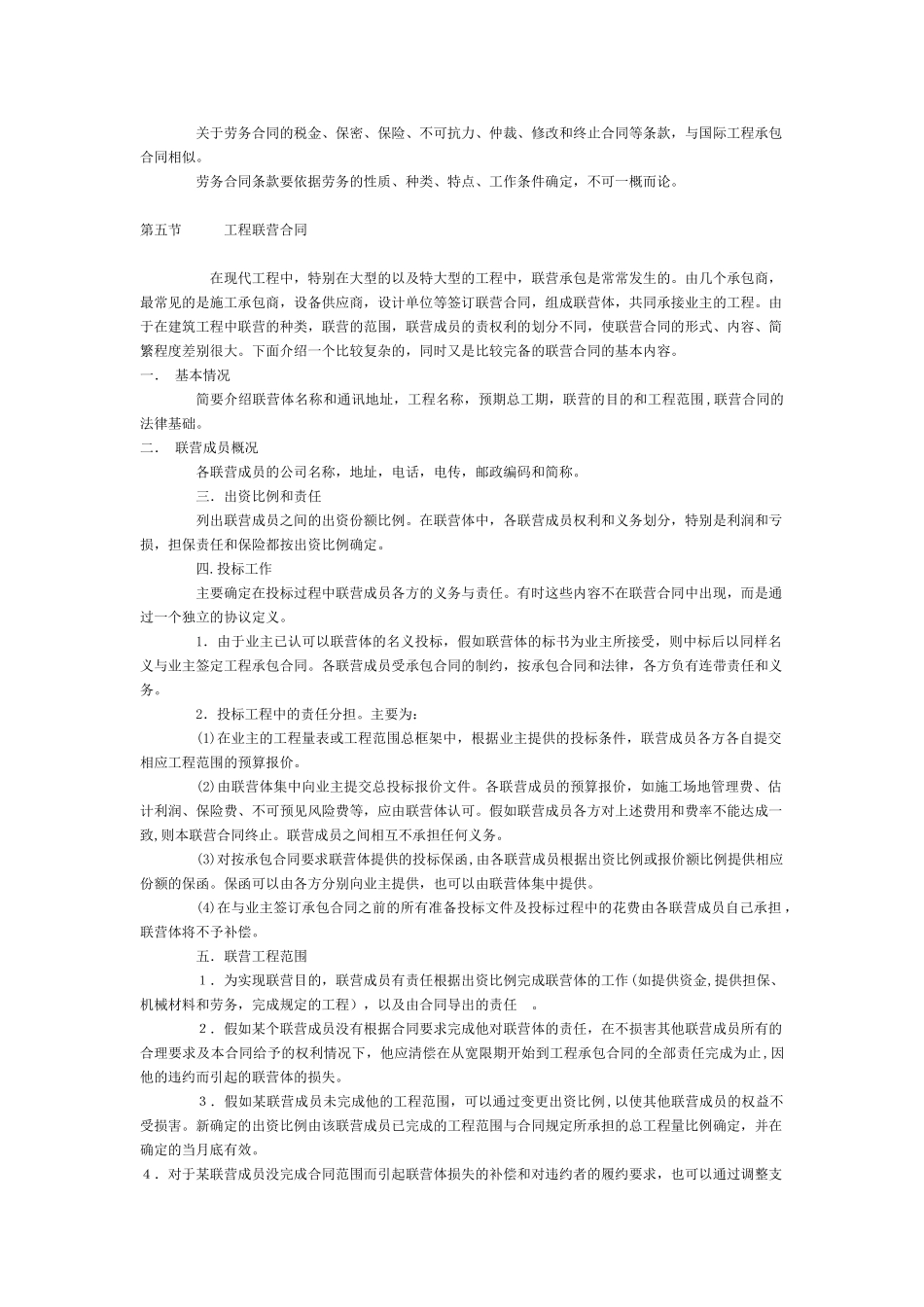 第四章建筑工程中的其它合同_第3页