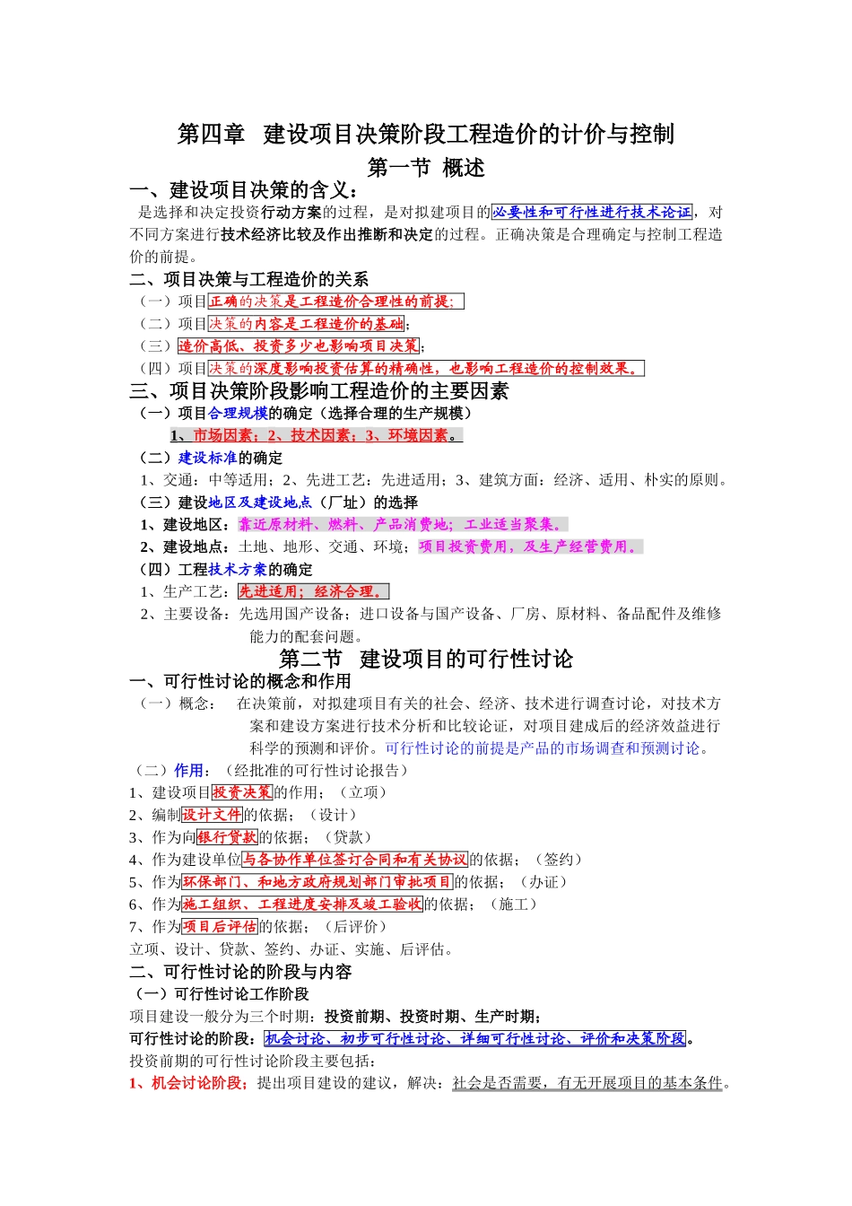 第四章建设项目决策阶段工程造价的计价与控制_第1页