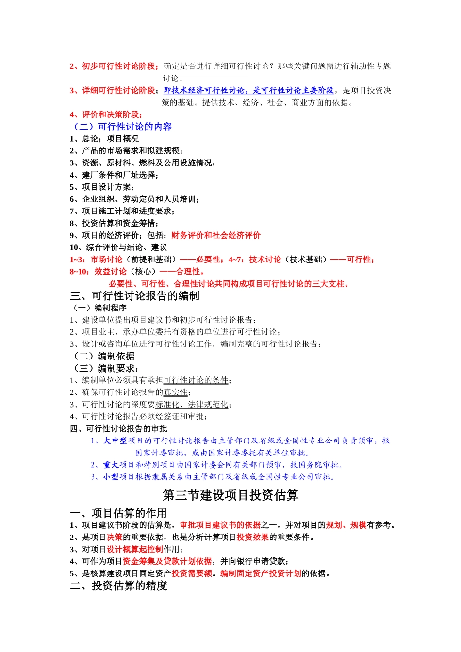 第四章建设项目决策阶段工程造价的计价与控制_第2页