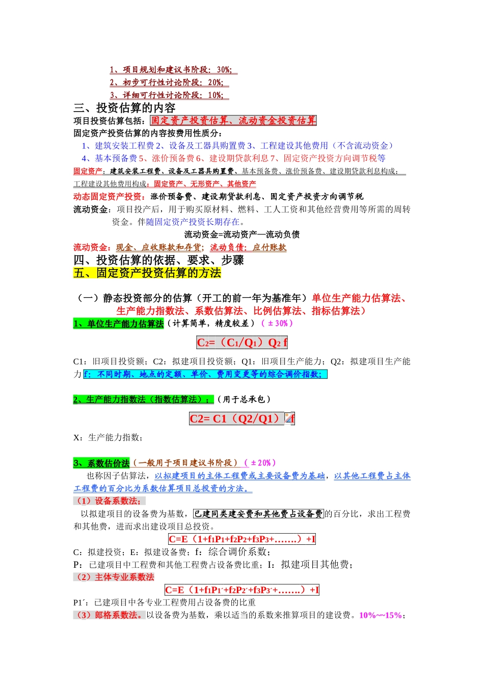 第四章建设项目决策阶段工程造价的计价与控制_第3页