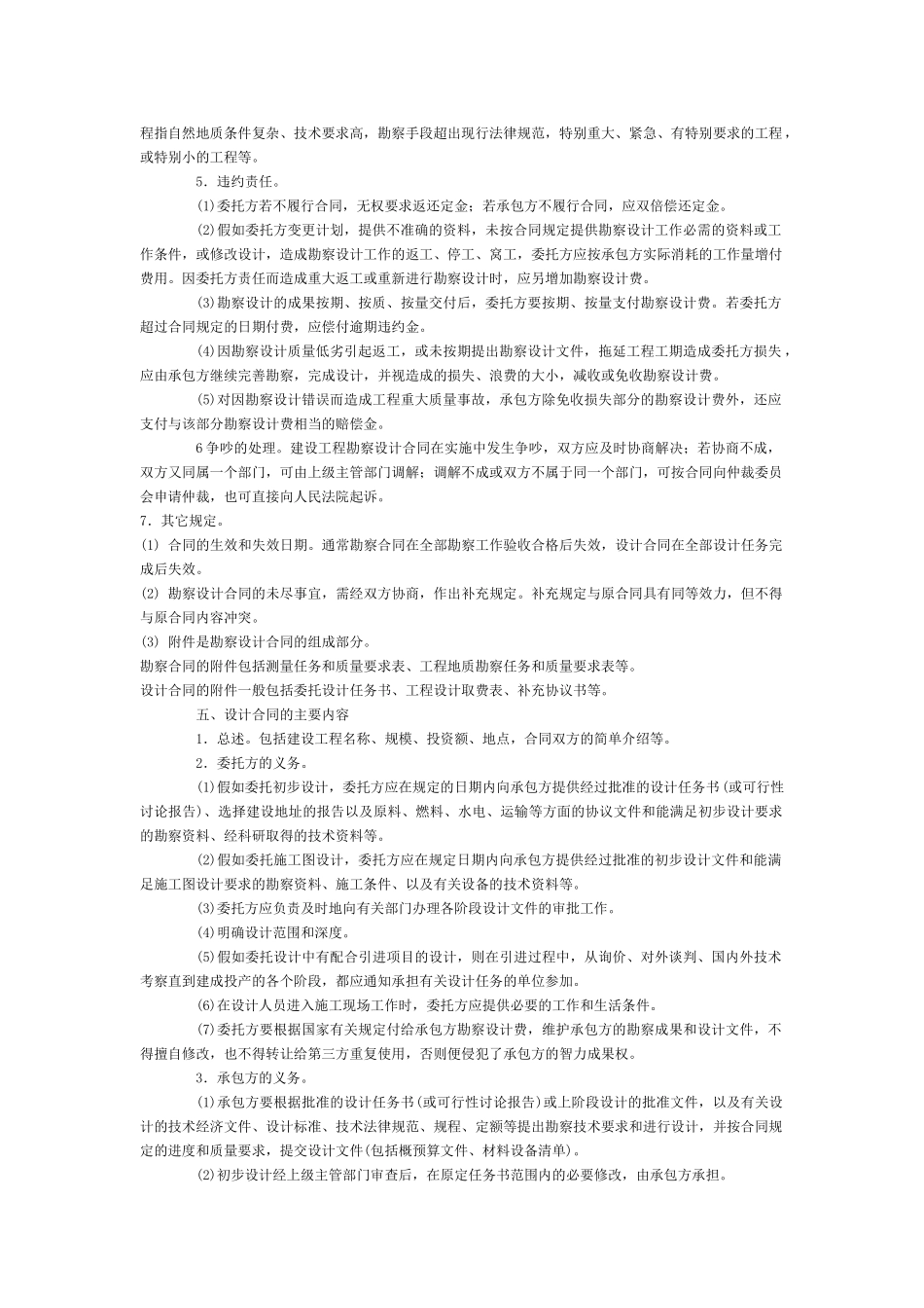 第四章建筑工程中的其它合同(一)_第2页