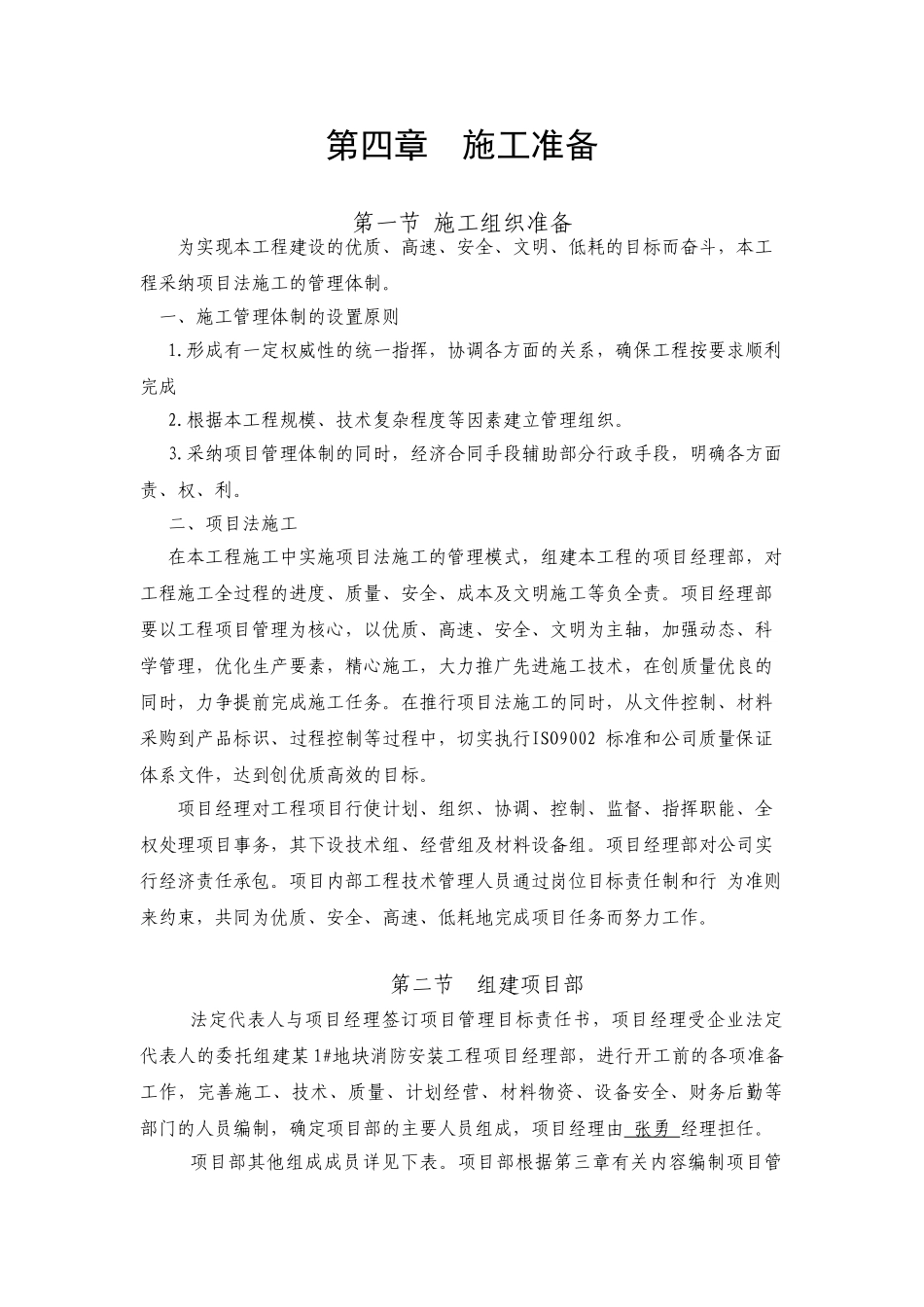 第四章施工准备_第1页