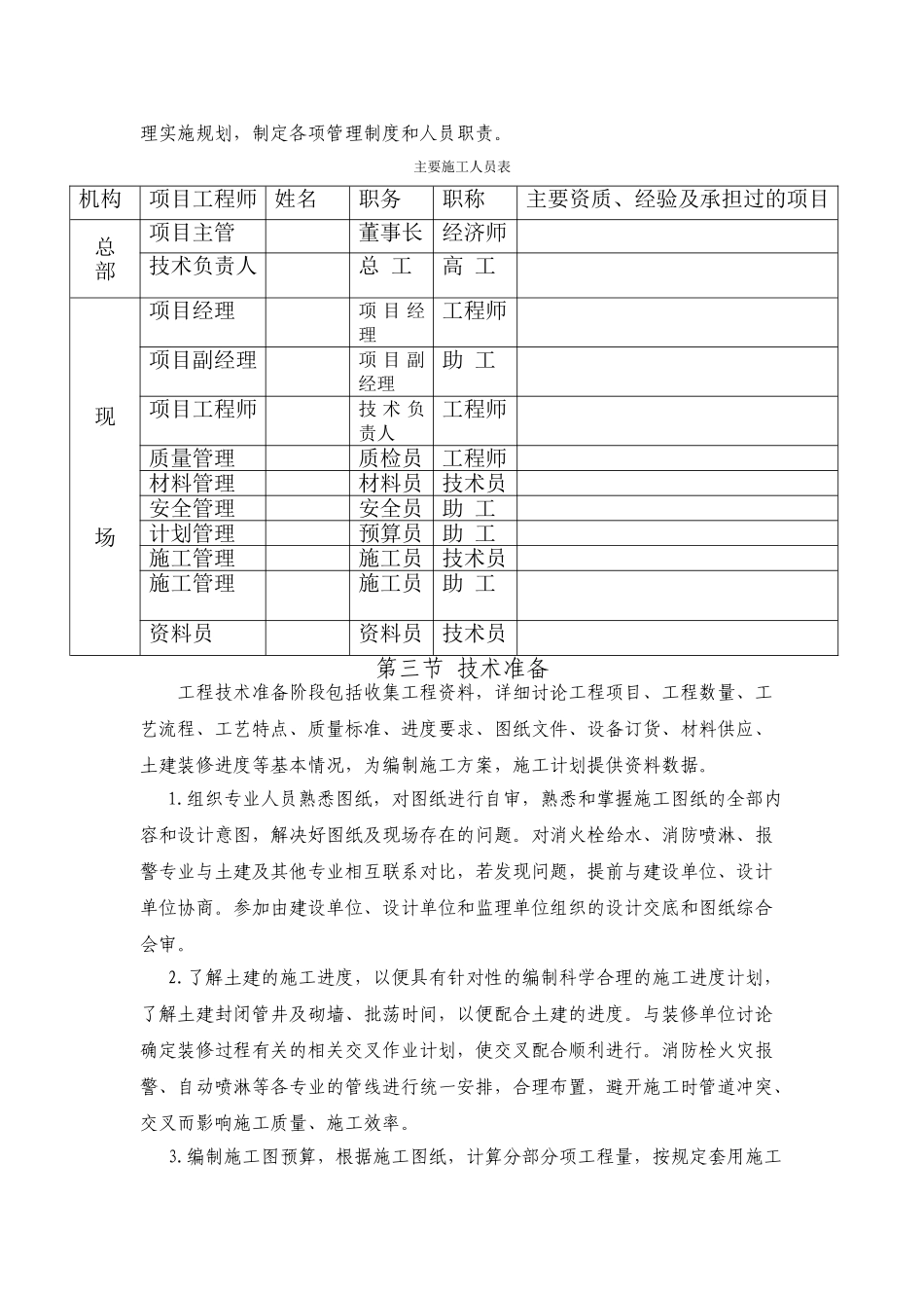 第四章施工准备_第2页