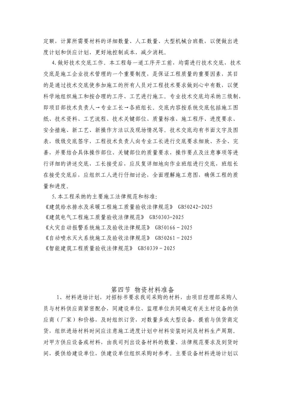 第四章施工准备_第3页