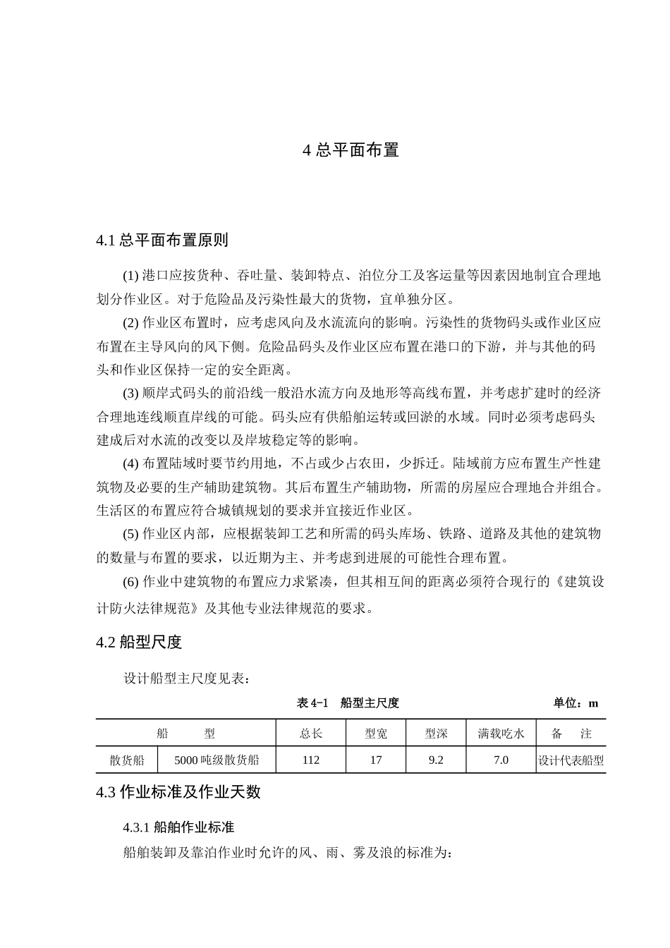 第四章总平面布置_第1页