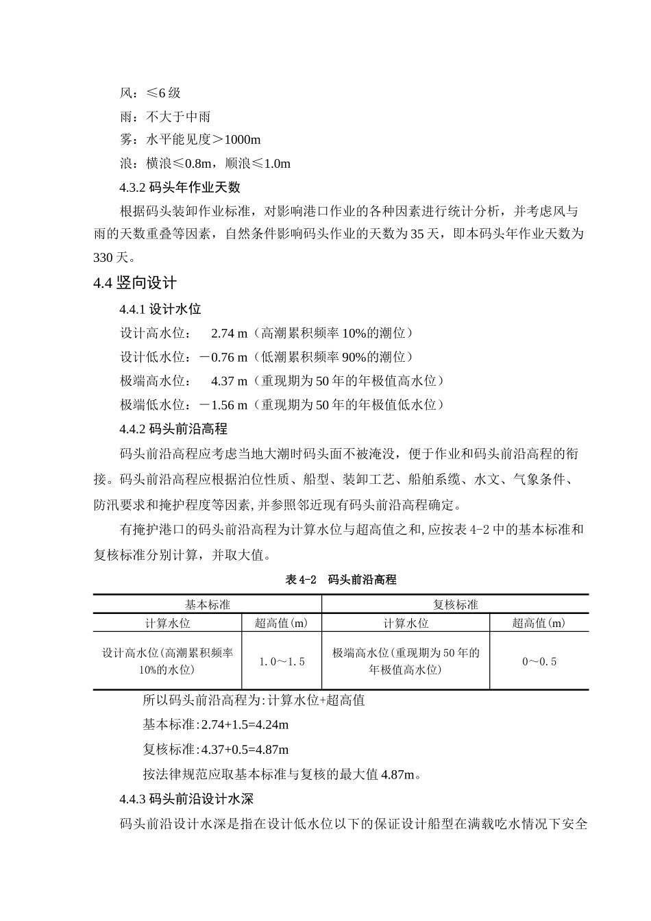 第四章总平面布置_第2页