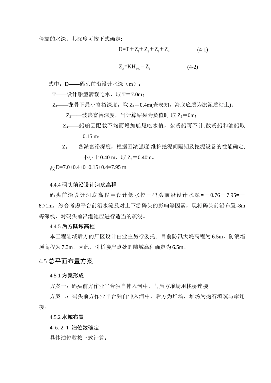 第四章总平面布置_第3页