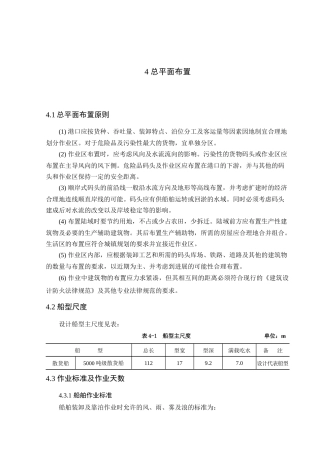 第四章总平面布置