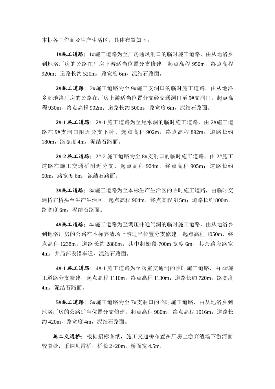 第四章施工总布置_第2页