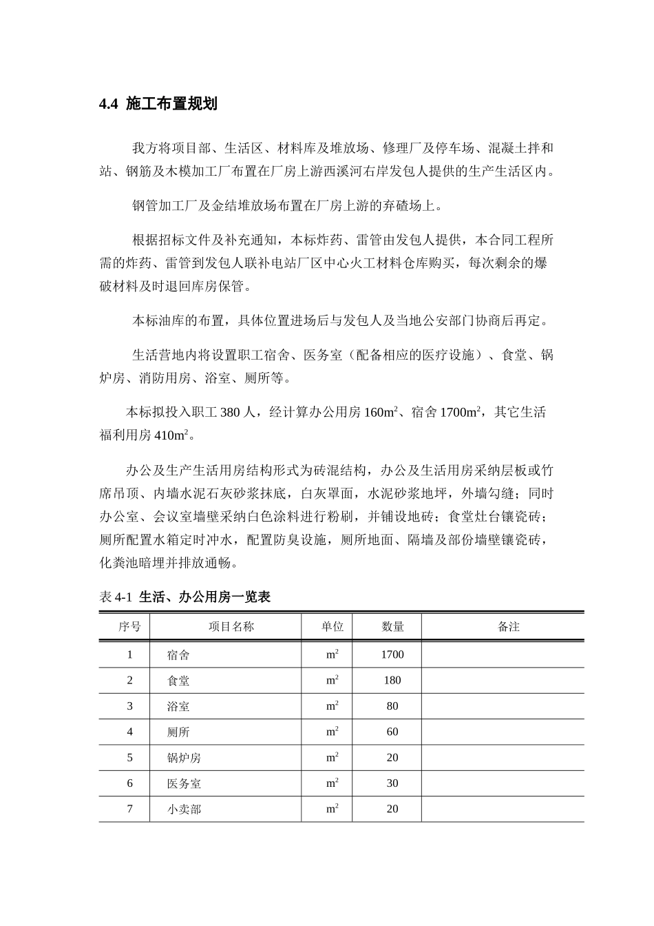 第四章施工总布置_第3页