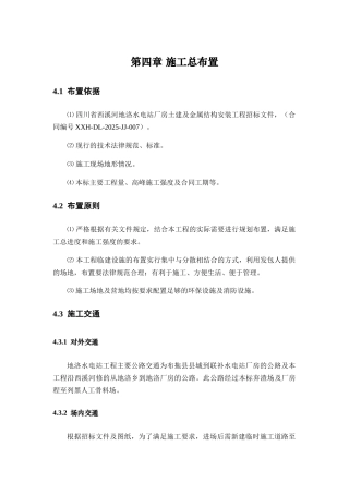 第四章施工总布置