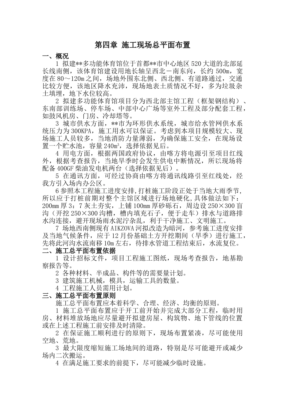 第四章施工总平面布置图_第1页