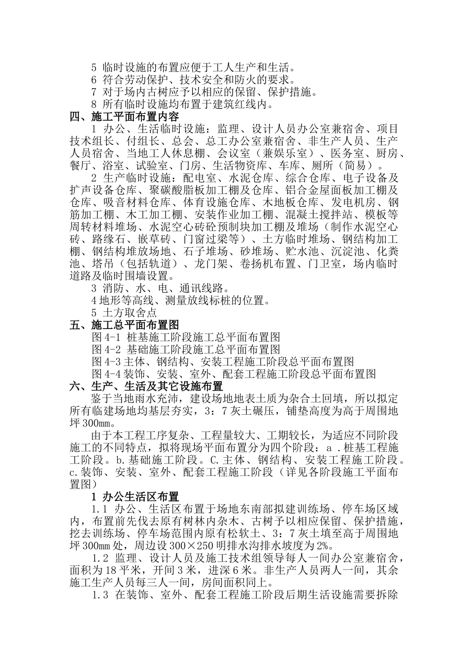 第四章施工总平面布置图_第2页