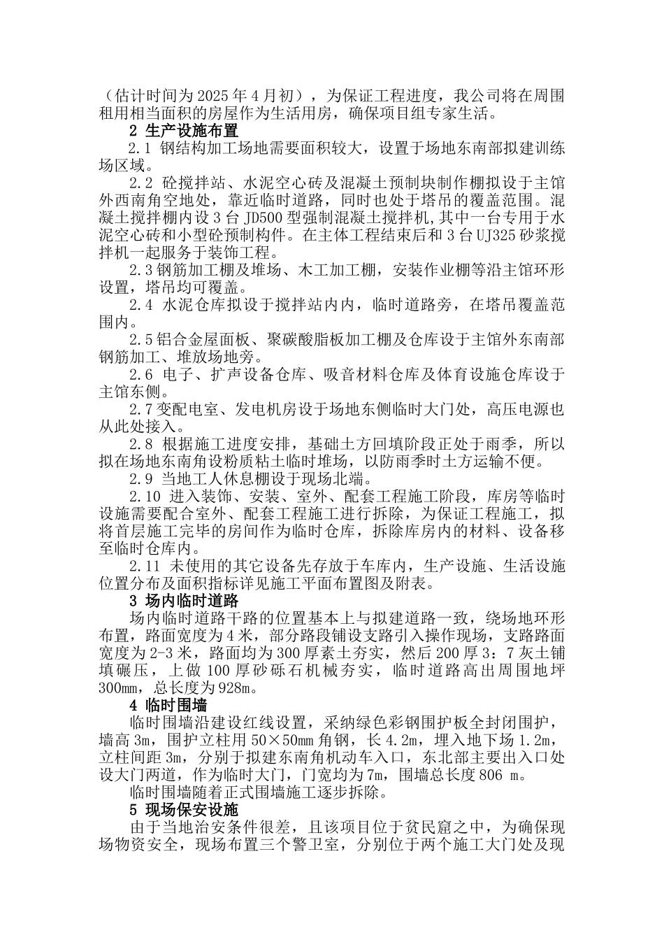 第四章施工总平面布置图_第3页