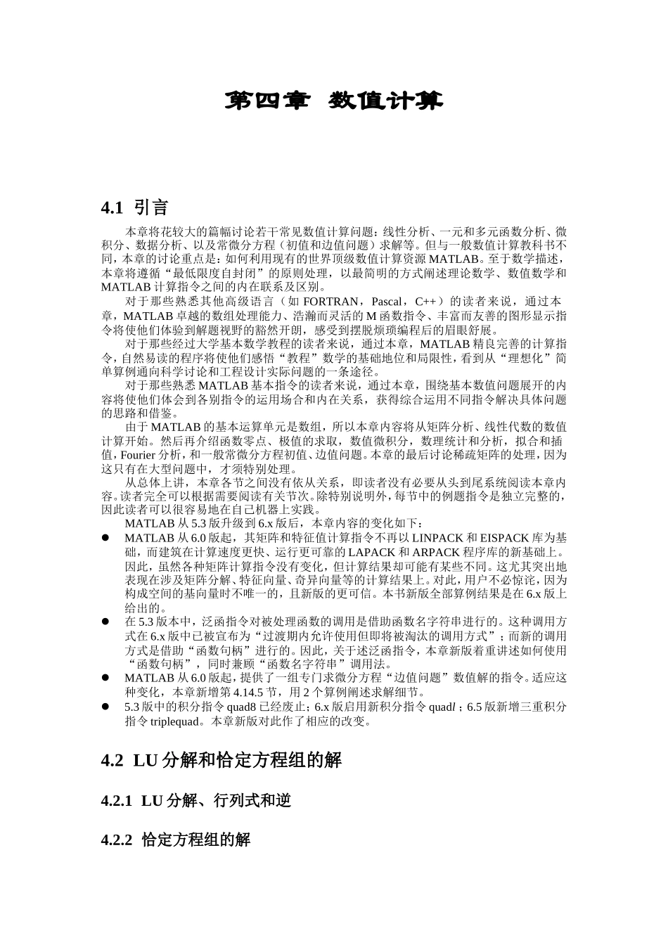 第四章数值计算_第1页