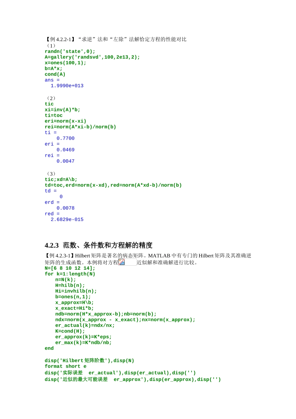 第四章数值计算_第2页