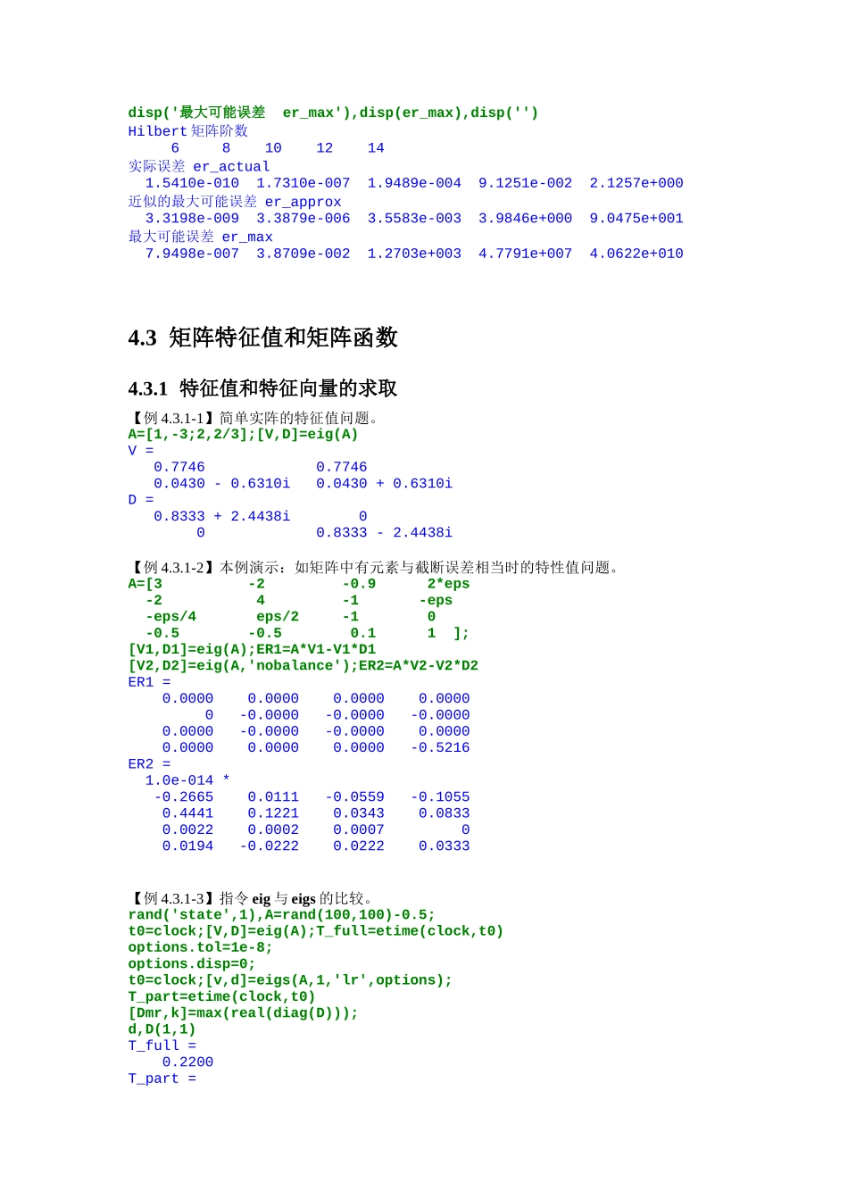 第四章数值计算_第3页